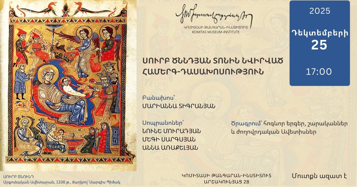 Концерт-лекция, посвящённая празднику Рождества Христова