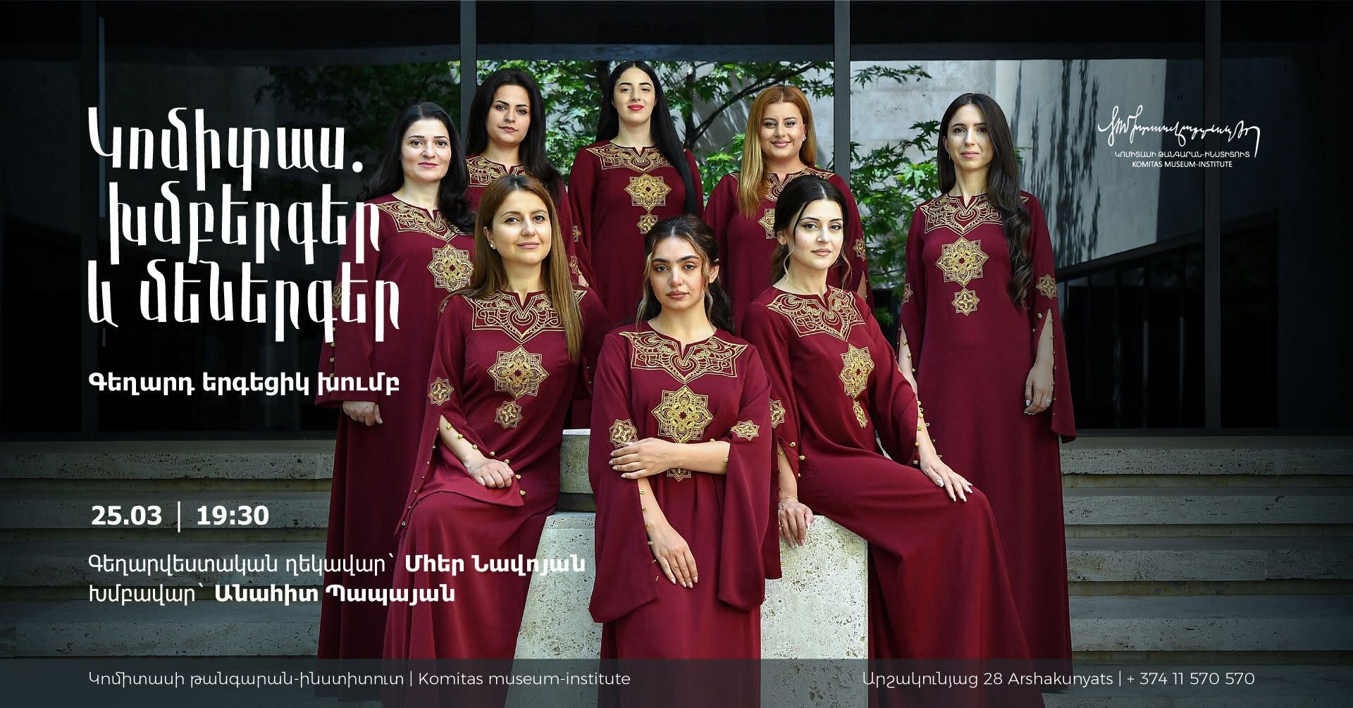 Concert of Geghard Vocal Ensemble