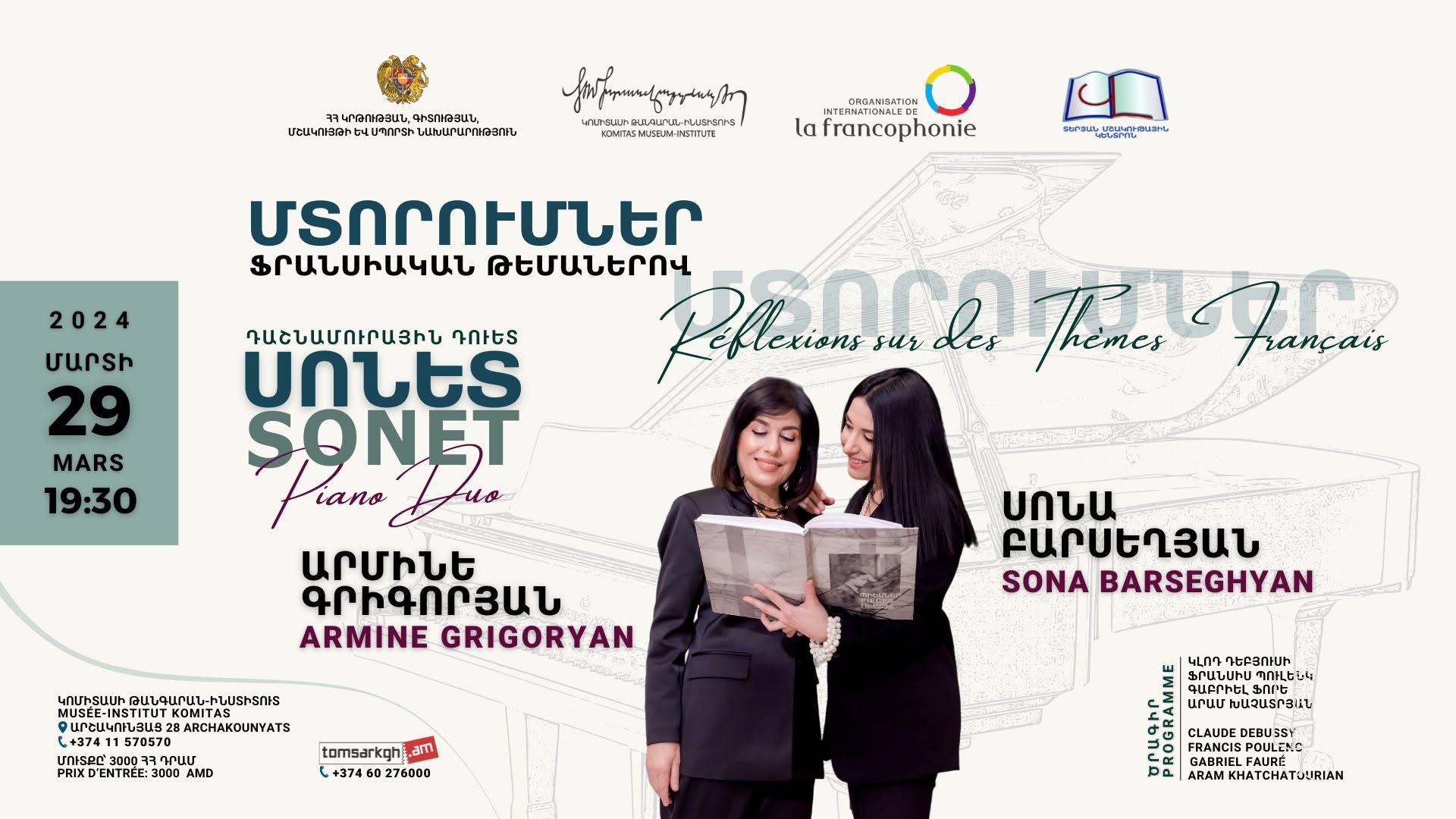 Размышления на французские темы