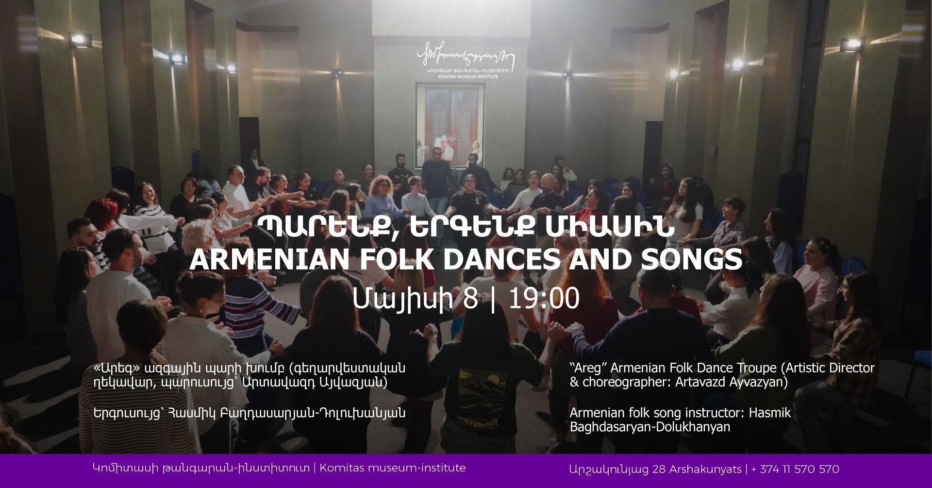 Պարենք, երգենք միասին