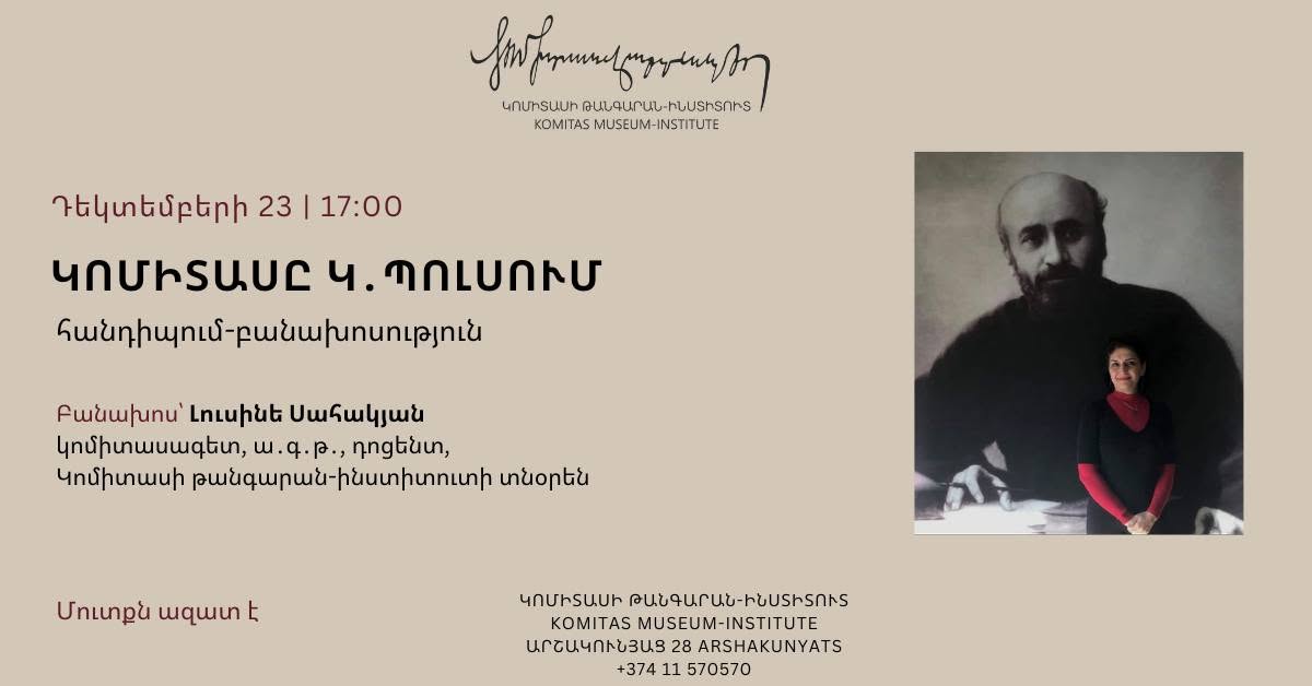 Комитас в Константинополе