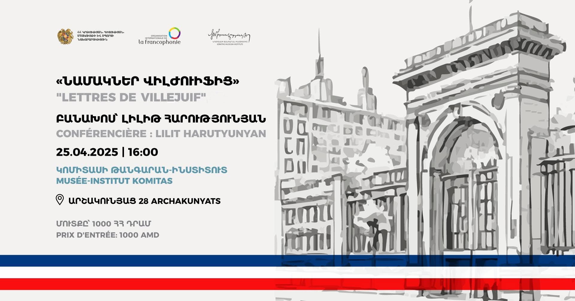 Նամակներ Վիլժուիֆից